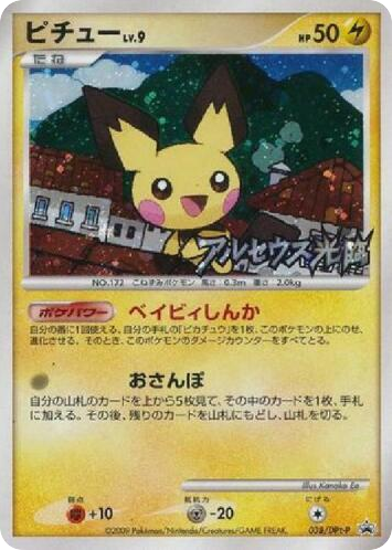 ピチュー card front