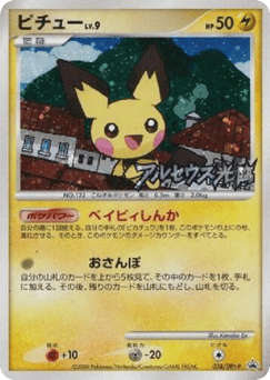 ピチュー