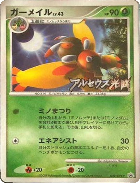 ガーメイル card front