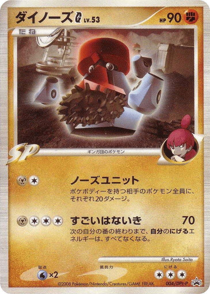 ダイノーズG card front