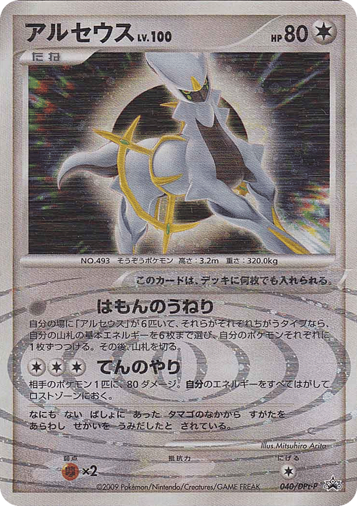 アルセウス card front