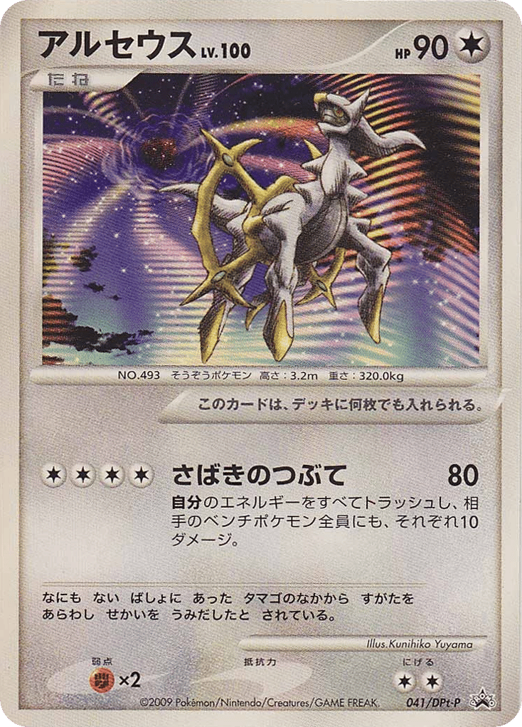 アルセウス card front