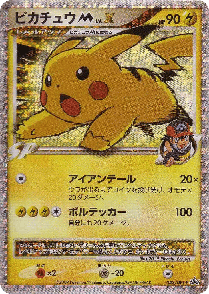 ピカチュウM card front
