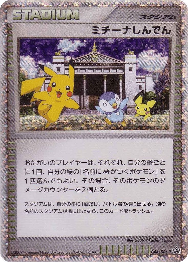 ミチーナしんでん card front