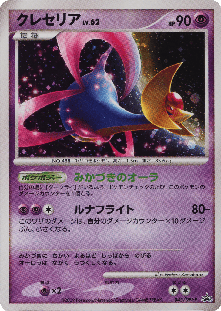 クレセリア card front