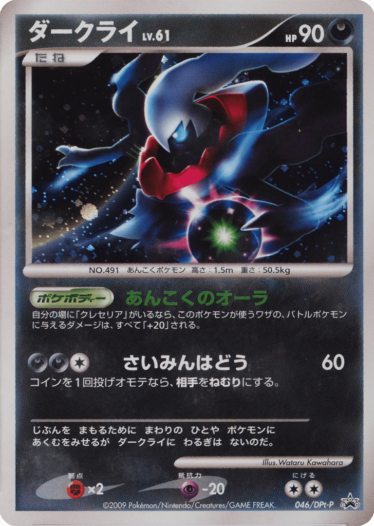 ダークライ card front