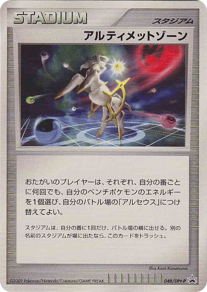 アルティメットゾーン card front