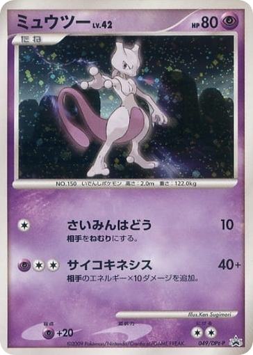 ミュウツー card front