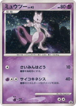 ミュウツー