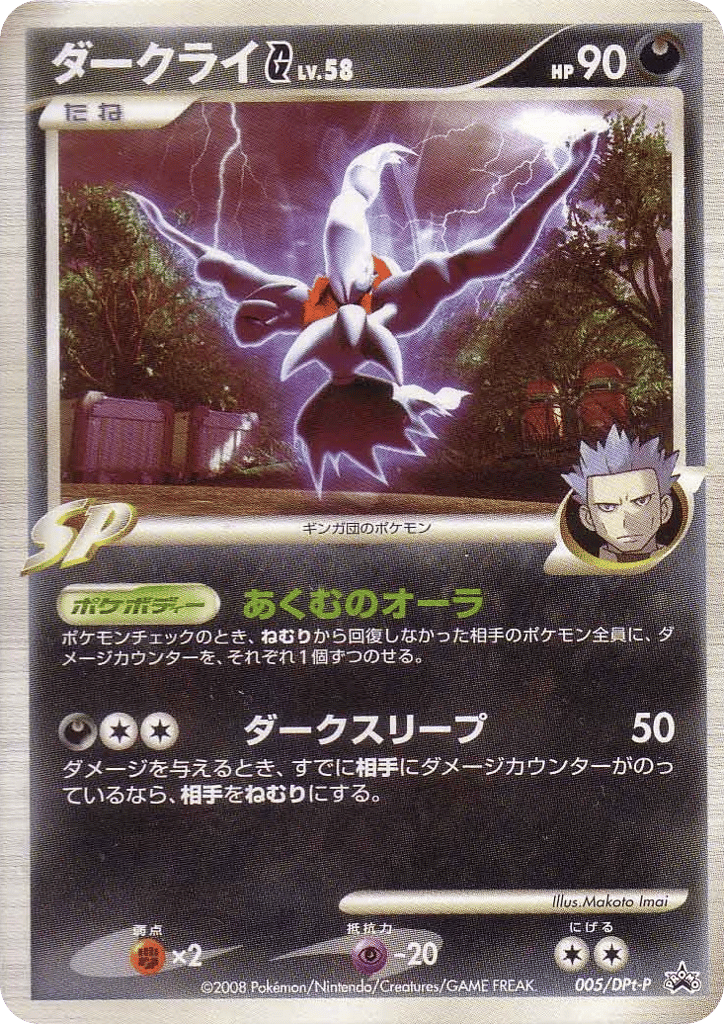 ダークライG card front