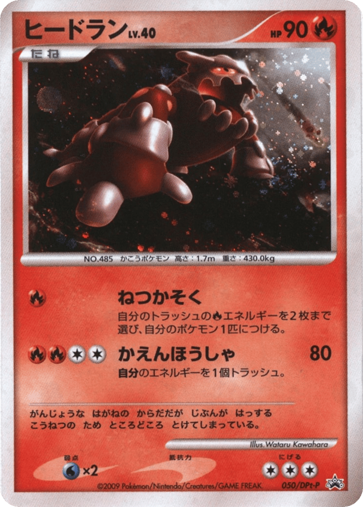 ヒードラン card front