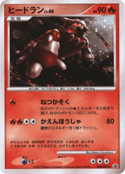 ヒードラン