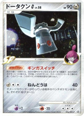 ドータクンG card front