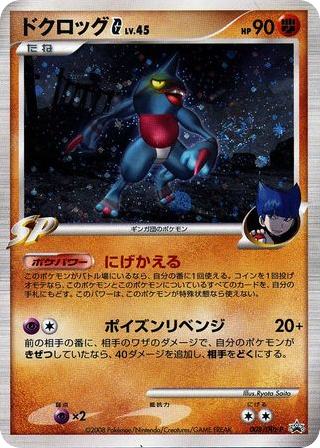 ドクロッグG card front