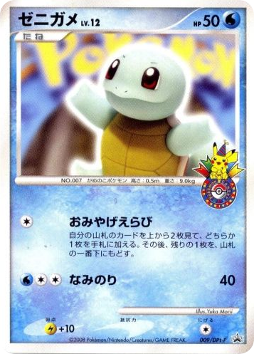 ゼニガメ card front