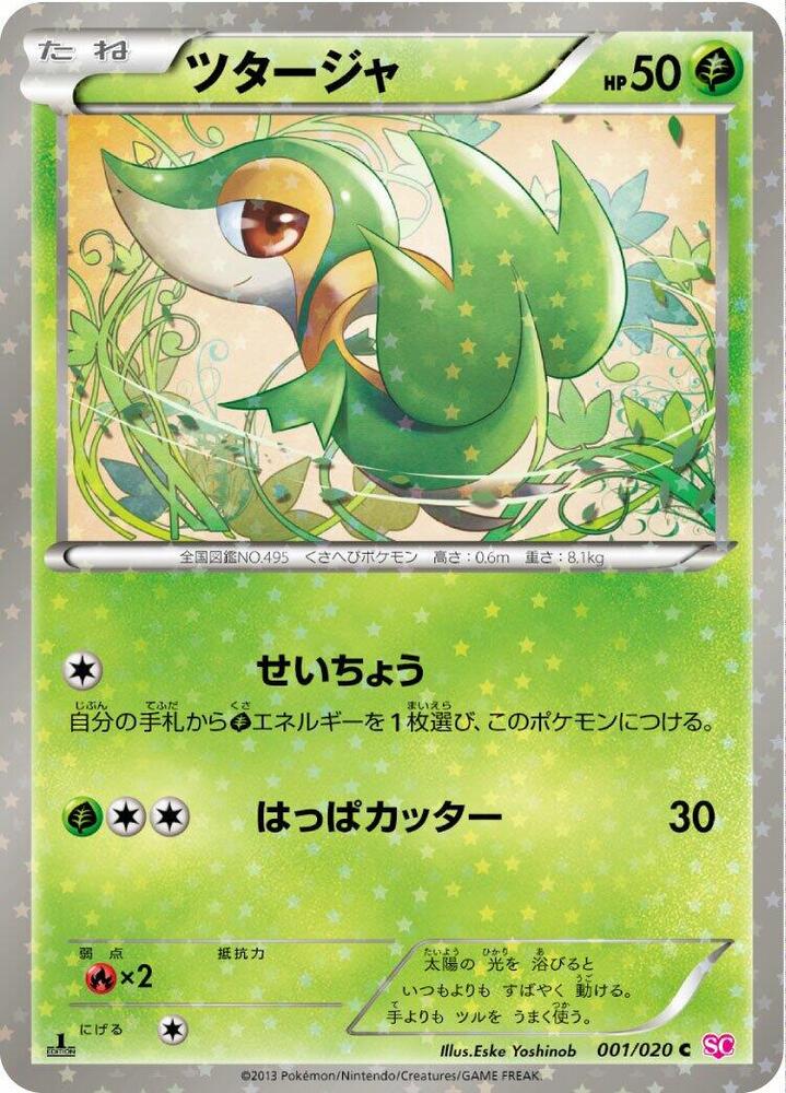 ツタージャ card front