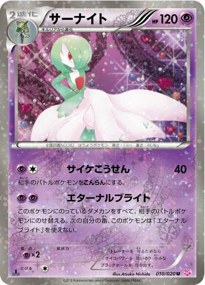 サーナイト card front