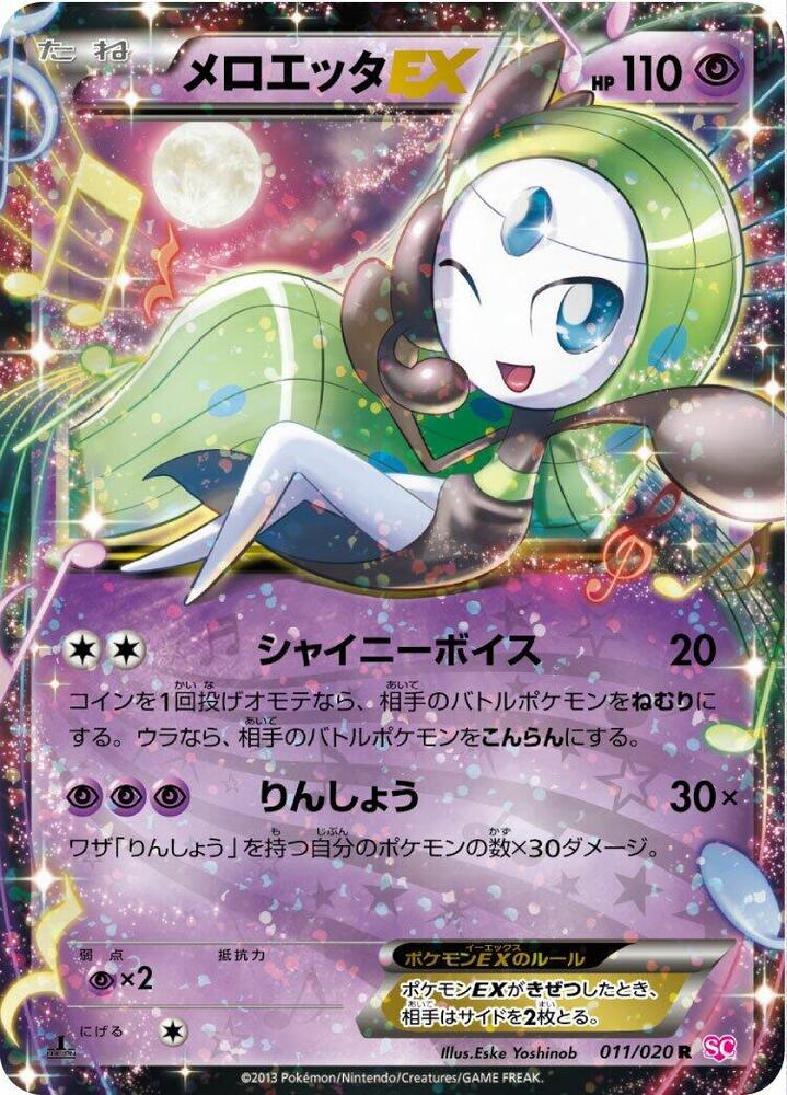 メロエッタEX card front