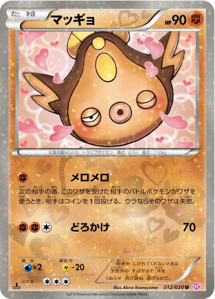 マッギョ card front