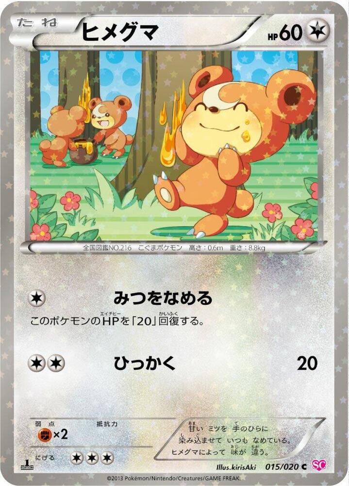 ヒメグマ card front