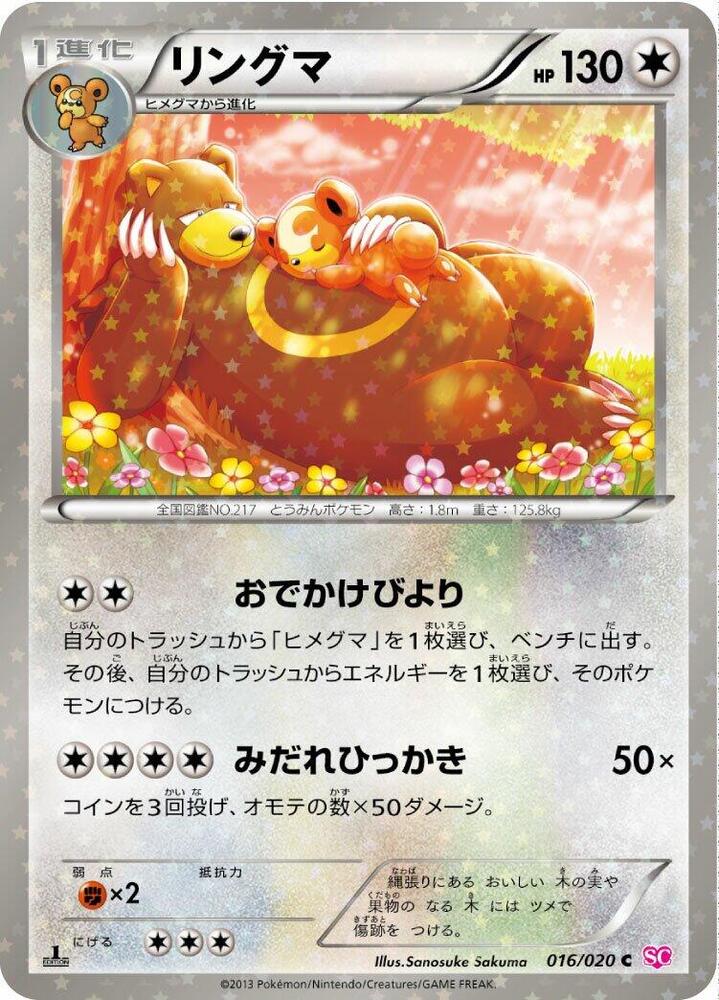 リングマ card front