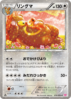 リングマ