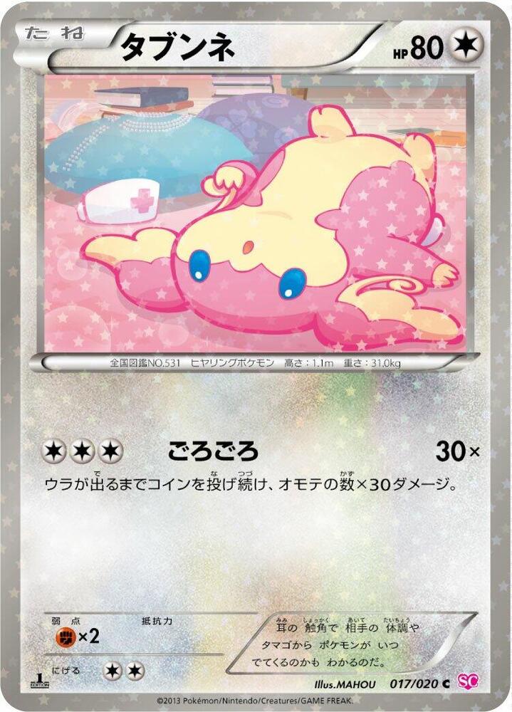タブンネ card front