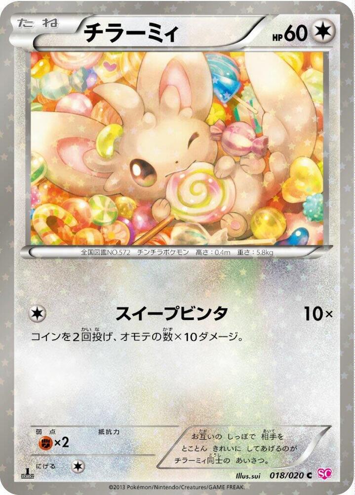 チラーミィ card front