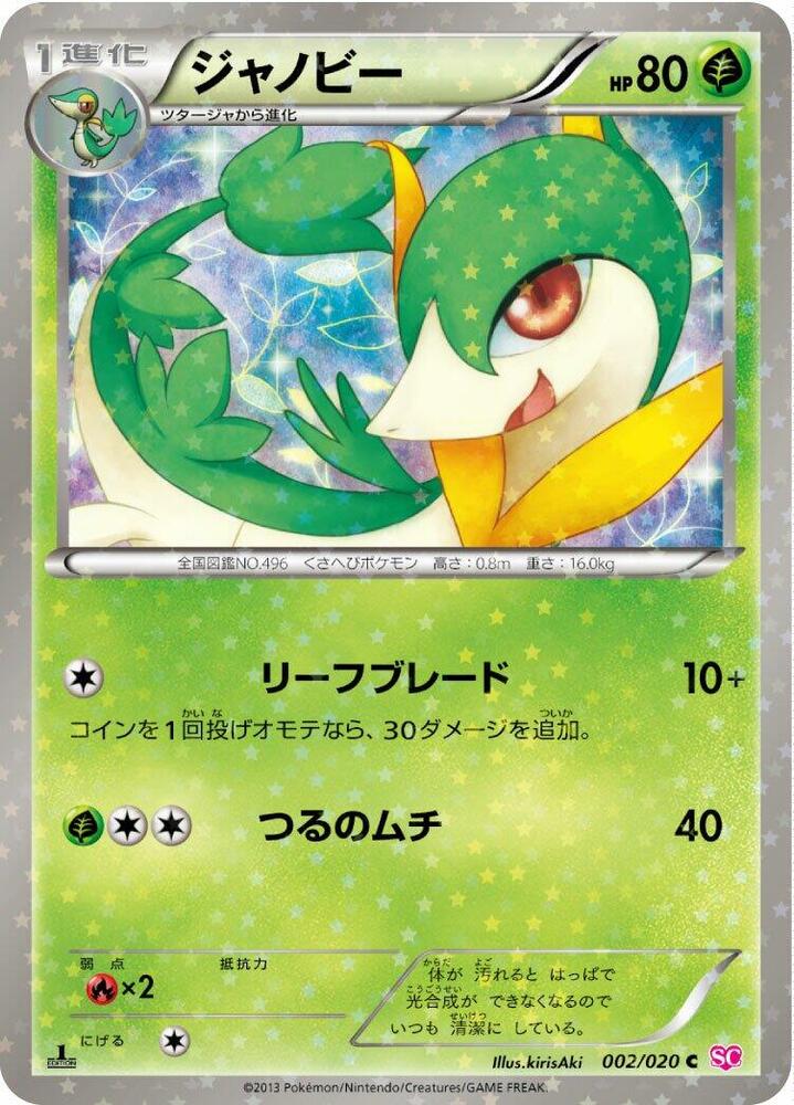 ジャノビー card front