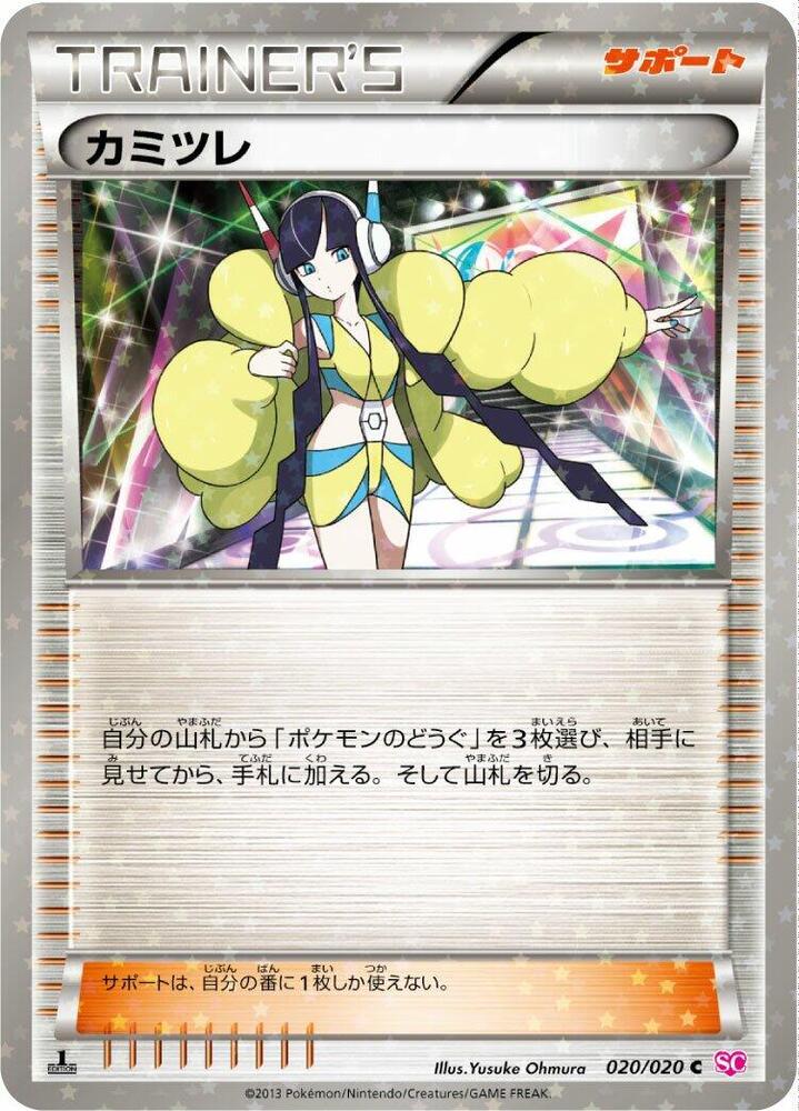 カミツレ card front