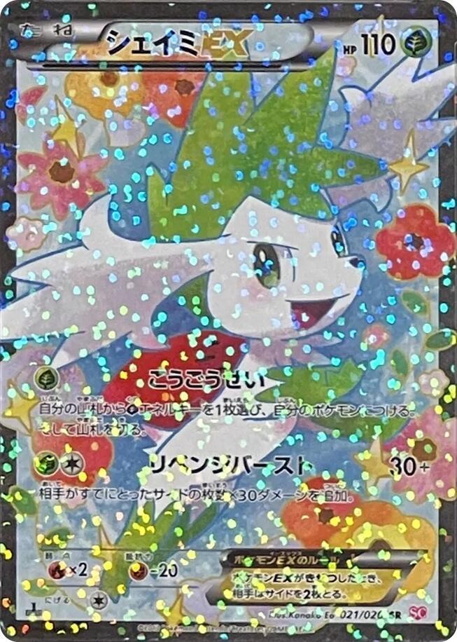 Shaymin-EX card front