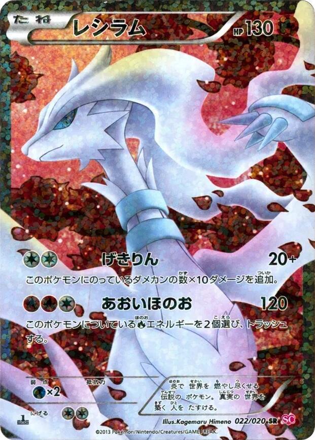 Reshiram card front