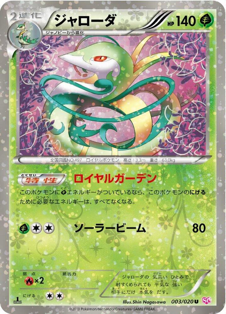 ジャローダ card front