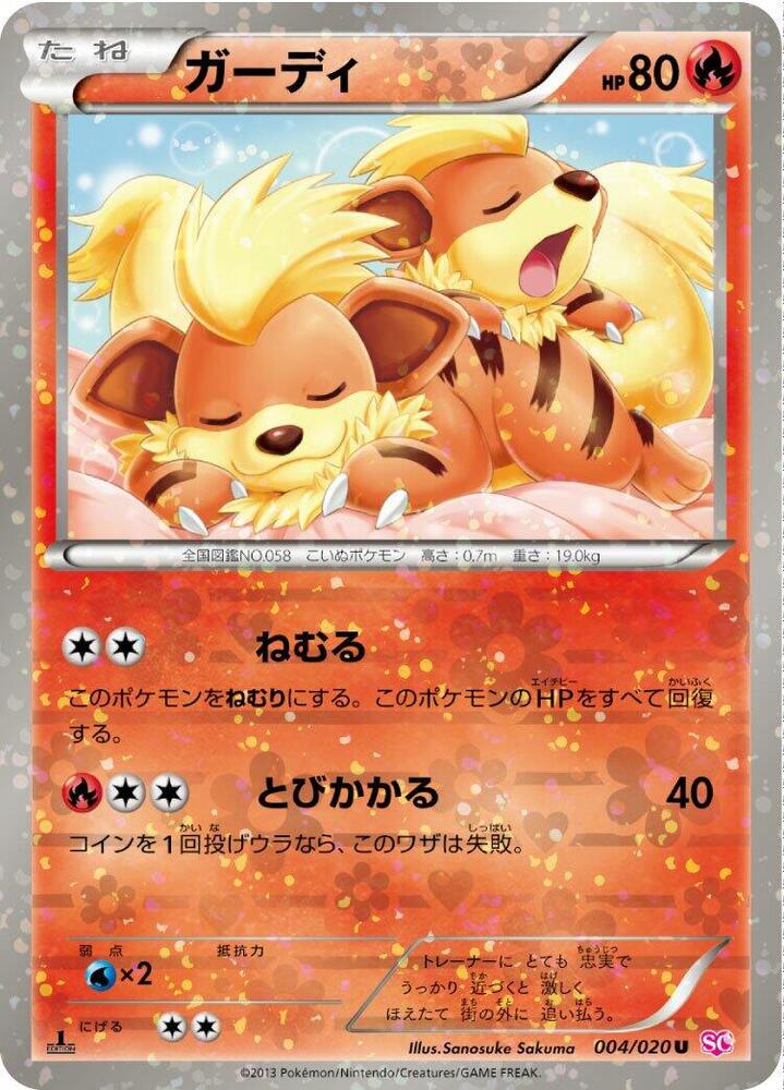 ガーディ card front