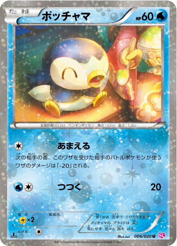 ポッチャマ card front