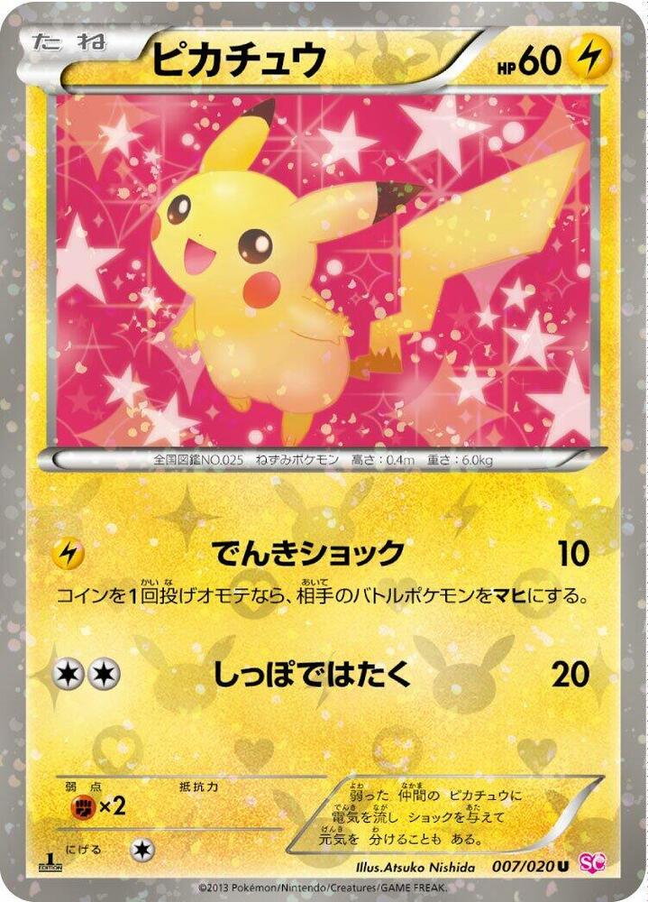 ピカチュウ card front