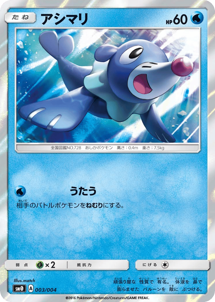 アシマリ card front