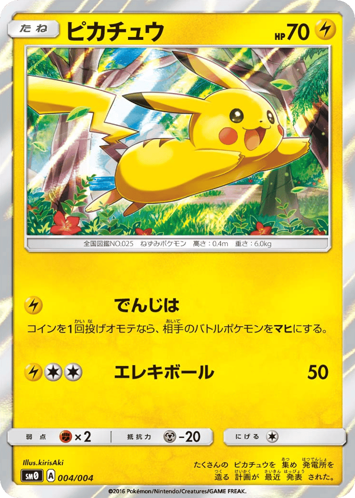 ピカチュウ card front