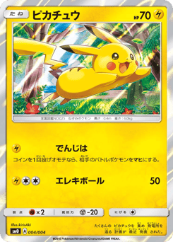 ピカチュウ