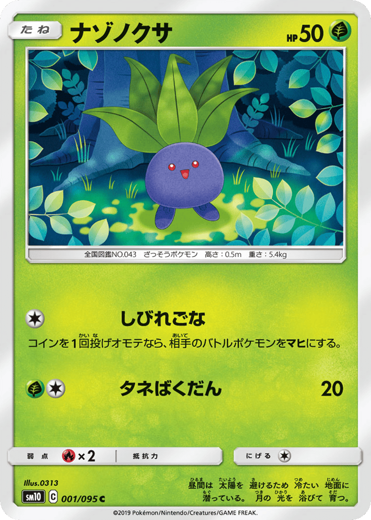 ナゾノクサ card front