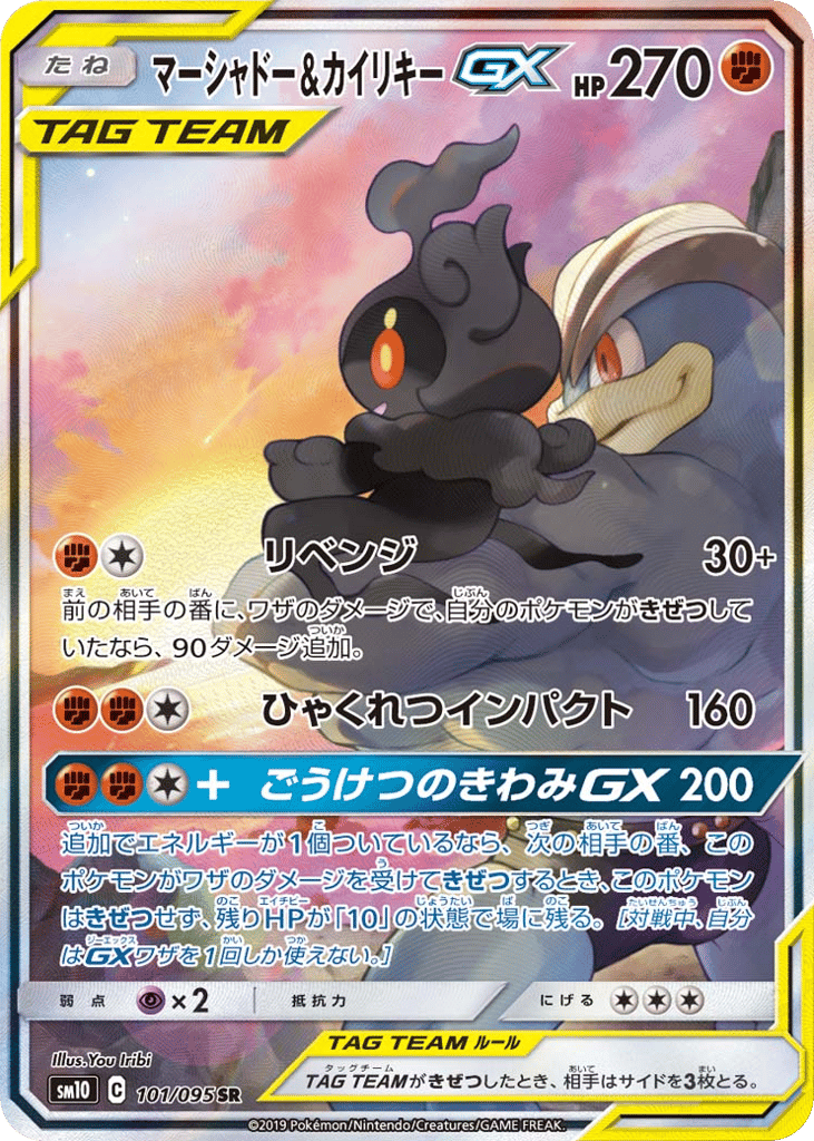 マーシャドー&カイリキーGX card front