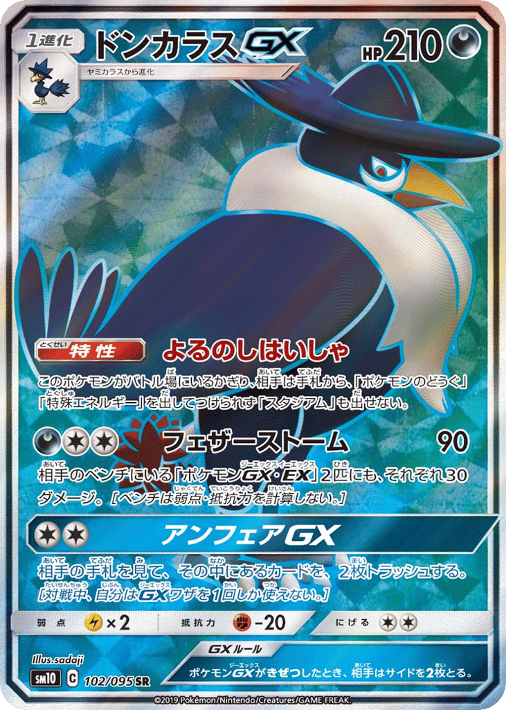 ドンカラスGX card front