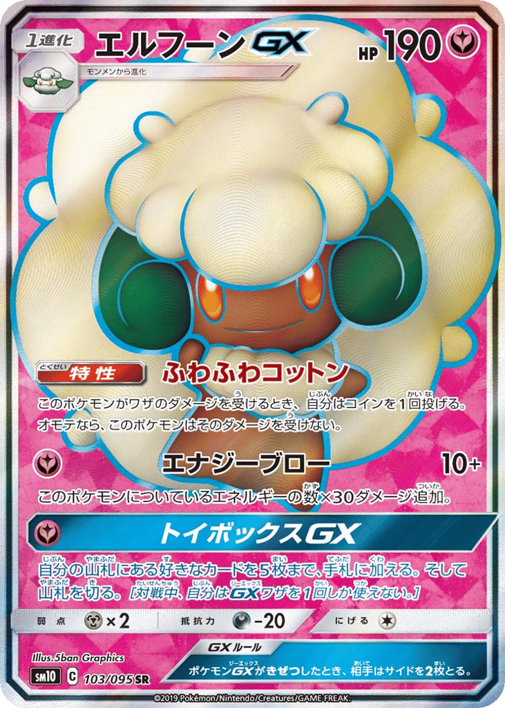 エルフーンGX card front