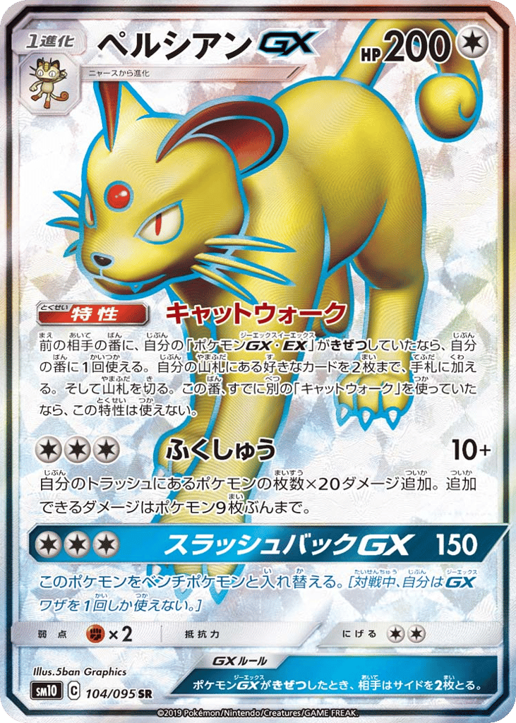 ペルシアンGX card front