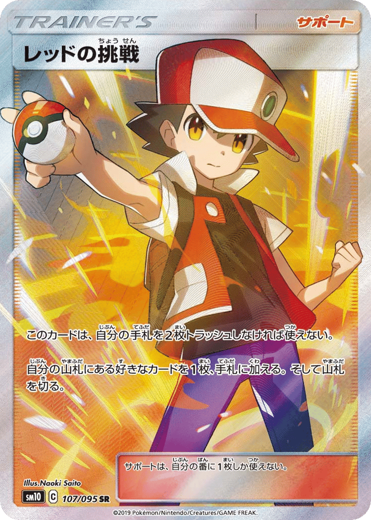 レッドの挑戦 card front