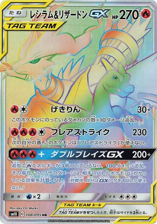 Reshiram & Charizard-GX card front