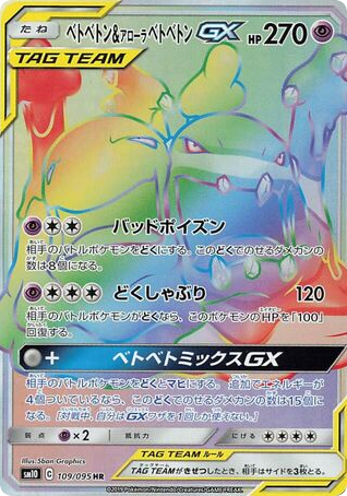 Muk & Alolan Muk-GX card front