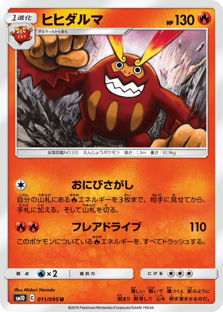 ヒヒダルマ card front