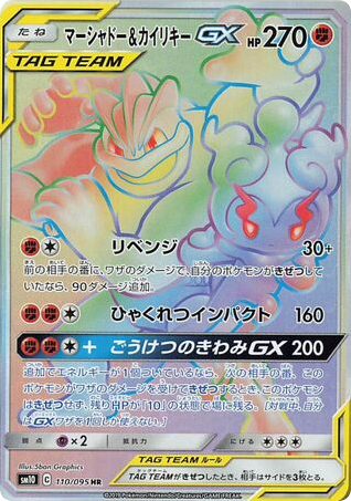 Marshadow & Machamp-GX card front