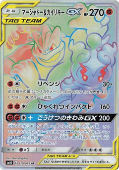 Marshadow & Machamp-GX